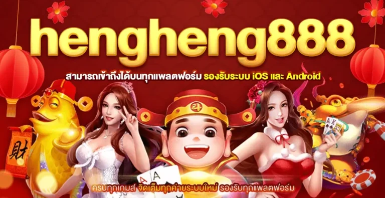 hengheng888